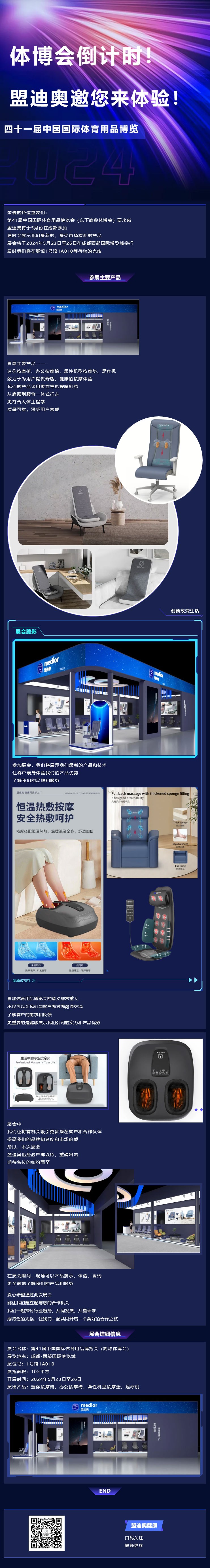 體博會(huì)倒計(jì)時(shí)！盟迪奧邀您來體驗(yàn).jpg