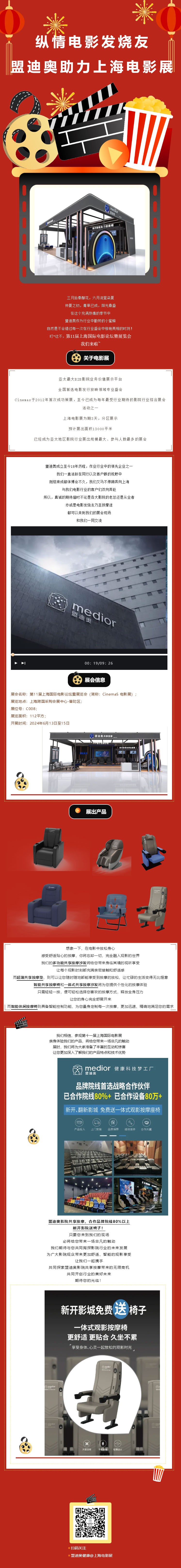 縱情電影發(fā)燒友，盟迪奧助力上海電影展！.jpg