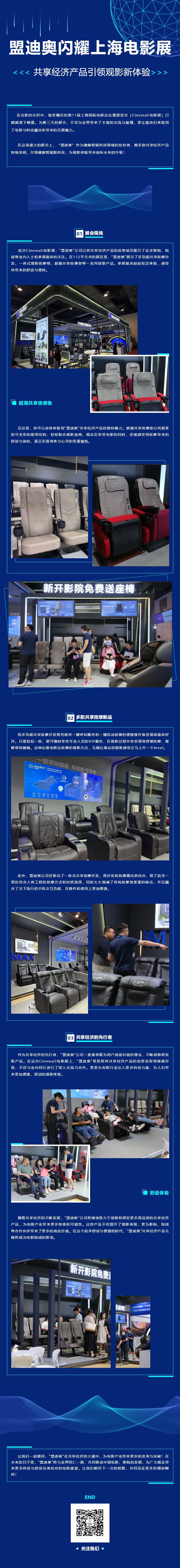 【盟迪奧閃耀上海電影展，共享經(jīng)濟(jì)產(chǎn)品引領(lǐng)觀影新體驗(yàn)】.jpg