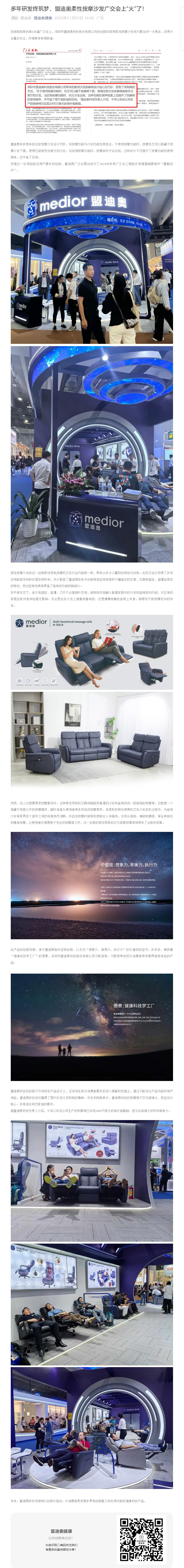 多年研發(fā)終筑夢(mèng)，盟迪奧柔性按摩沙發(fā)廣交會(huì)上“火”了！.jpg